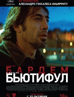 Бьютифул (2009)