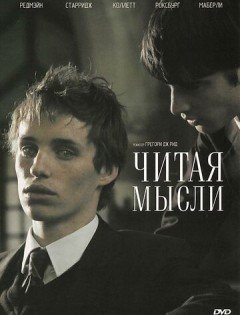 Читая мысли (2005)