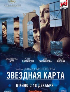 Звездная карта (2014)
