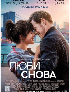 Люби снова (2023)
