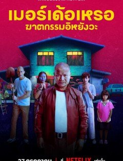 Убийца (2023)