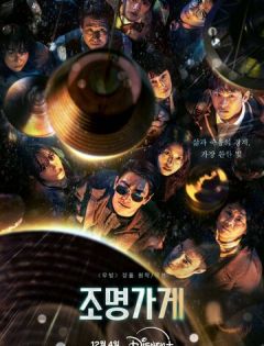 Магазин светильников (2024)