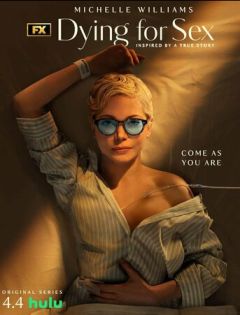 Умираю, как хочу секса (2025)