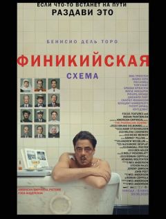 Финикийская схема (2025)