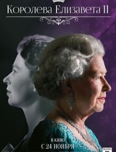 Королева Елизавета II (2022)